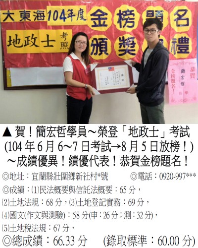 簡宏哲_地政士